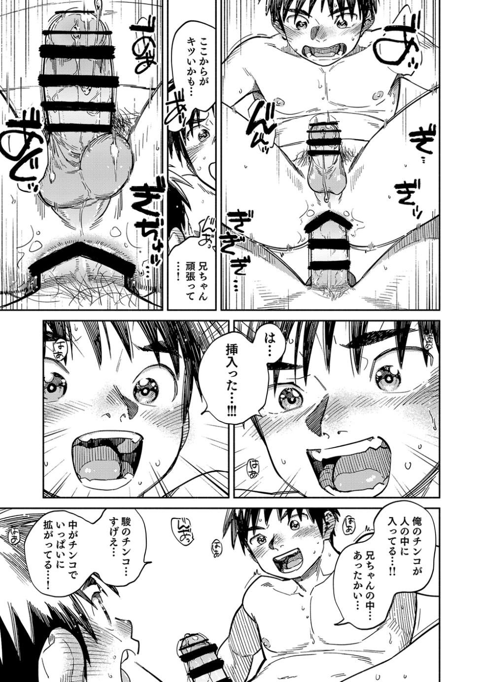 [Shounen Zoom (Shigemaru Shigeru)] Gekkan Shounen Zoom 2026-3 [Digital] - Page 15