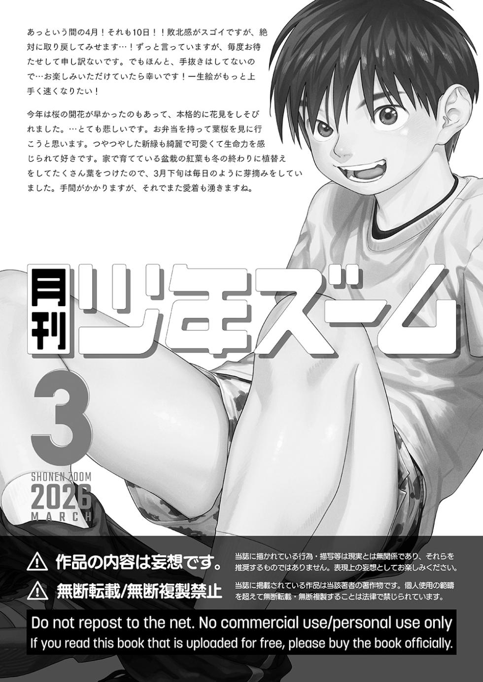 [Shounen Zoom (Shigemaru Shigeru)] Gekkan Shounen Zoom 2026-3 [Digital] - Page 21