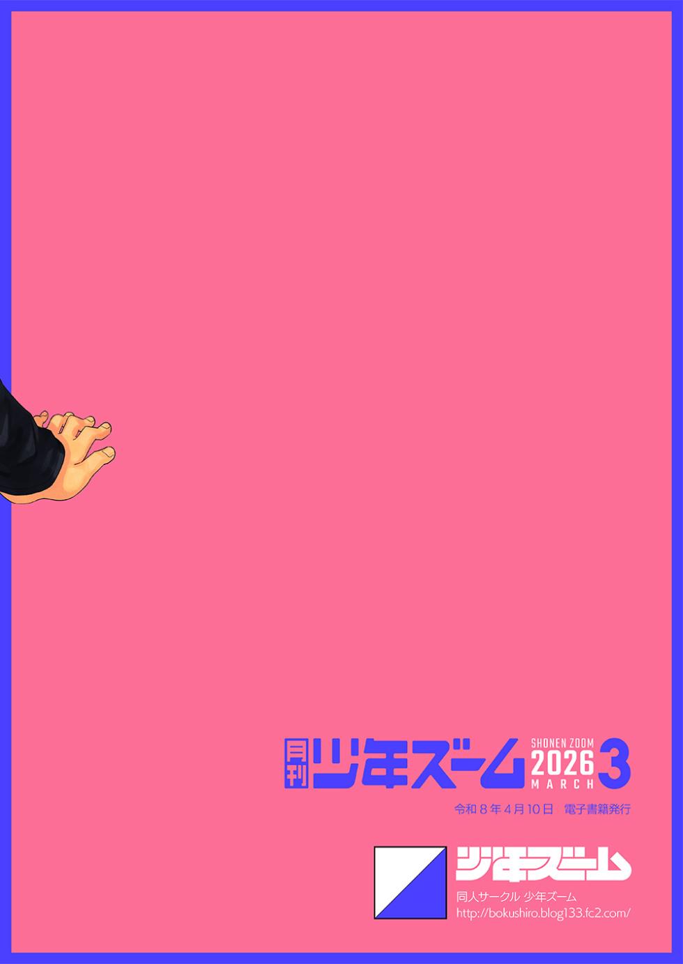 [Shounen Zoom (Shigemaru Shigeru)] Gekkan Shounen Zoom 2026-3 [Digital] - Page 24