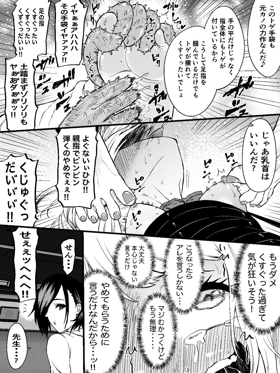 [Bocyobocyo Gegel (Bocyobocyo)] Namaiki Gal Anju Tettei Wakarase Kusuguri Shidou 2 ~Sarani Shitsuyou na Waki, Chikubi, Ashiura Santen-zeme~ - Page 22