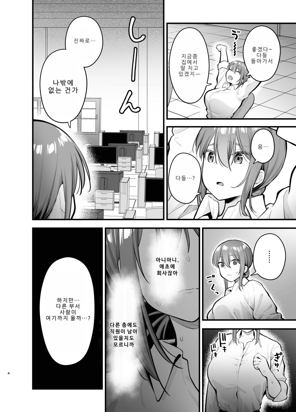 [Tianoblue] Teikou Suru hodo Nurete Shimau [Korean] - Page 4