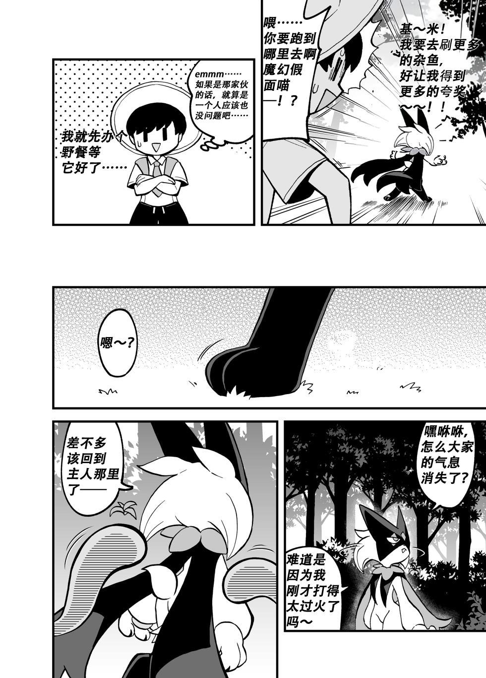 [Kgym] 草猫领域大神(Pokemon)[中文][daozun个人机翻] - Page 2