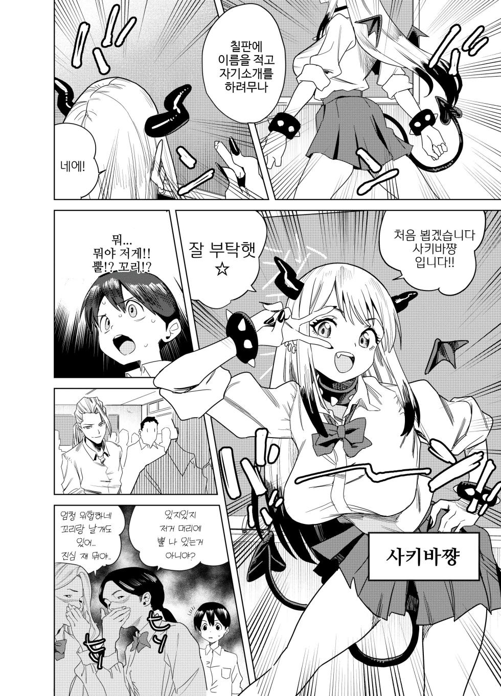 [Gyaatei] Tenkou Shitekita Gal Succubus no Gochisou wa Boku Hitori!? [Korean] - Page 3