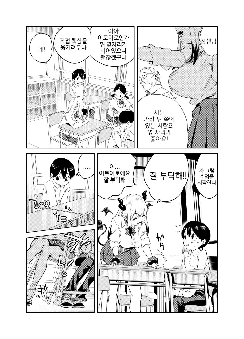 [Gyaatei] Tenkou Shitekita Gal Succubus no Gochisou wa Boku Hitori!? [Korean] - Page 5