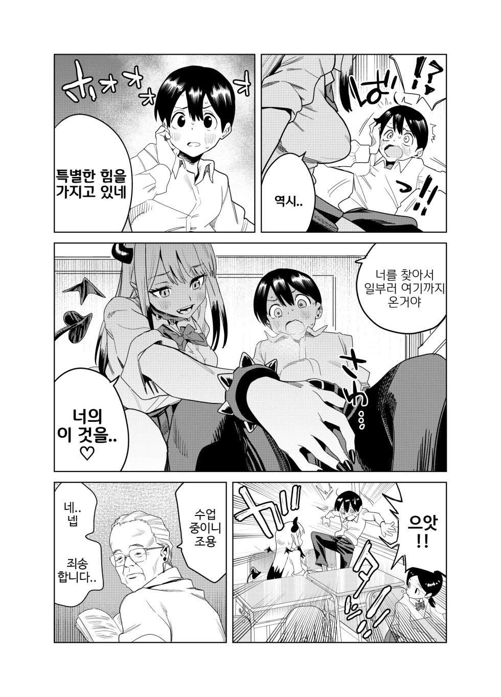 [Gyaatei] Tenkou Shitekita Gal Succubus no Gochisou wa Boku Hitori!? [Korean] - Page 7
