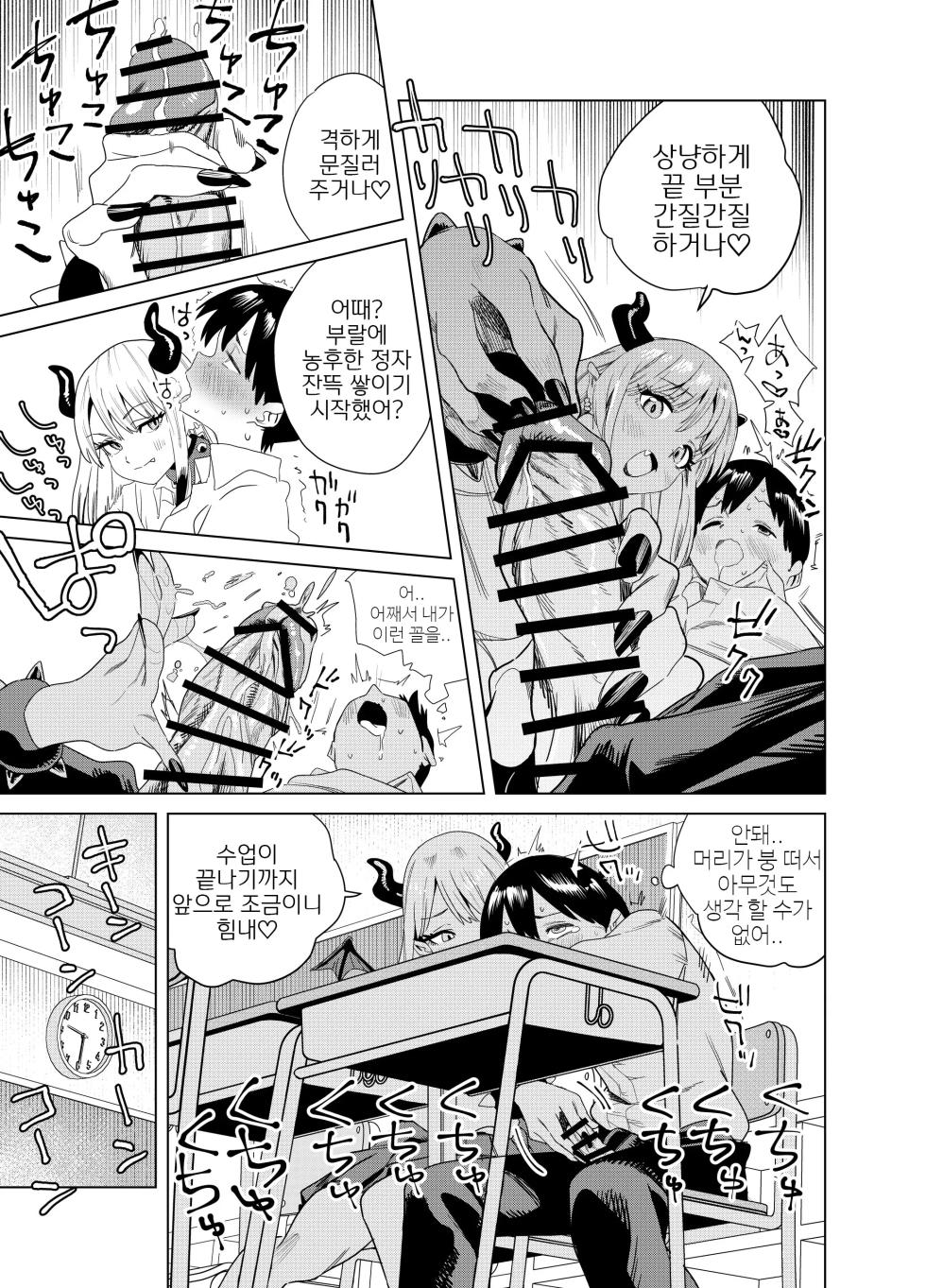 [Gyaatei] Tenkou Shitekita Gal Succubus no Gochisou wa Boku Hitori!? [Korean] - Page 12