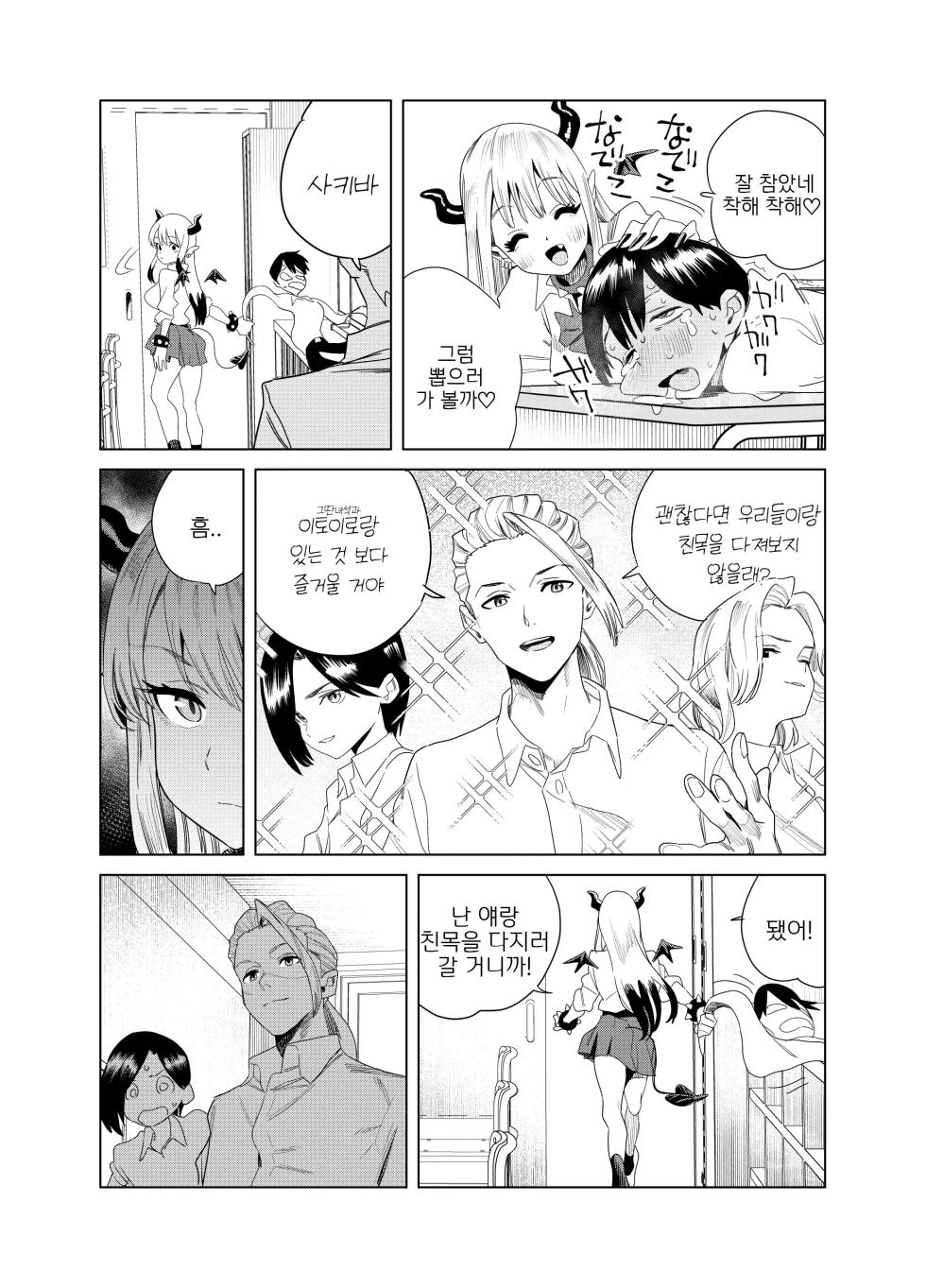 [Gyaatei] Tenkou Shitekita Gal Succubus no Gochisou wa Boku Hitori!? [Korean] - Page 13