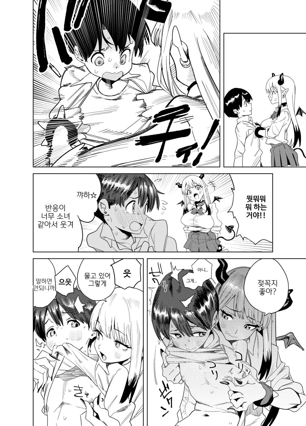 [Gyaatei] Tenkou Shitekita Gal Succubus no Gochisou wa Boku Hitori!? [Korean] - Page 17