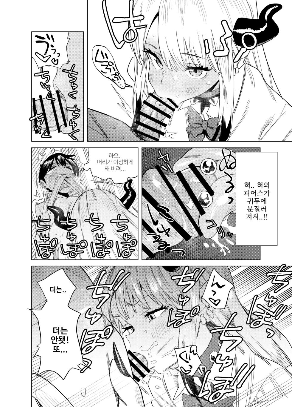 [Gyaatei] Tenkou Shitekita Gal Succubus no Gochisou wa Boku Hitori!? [Korean] - Page 19