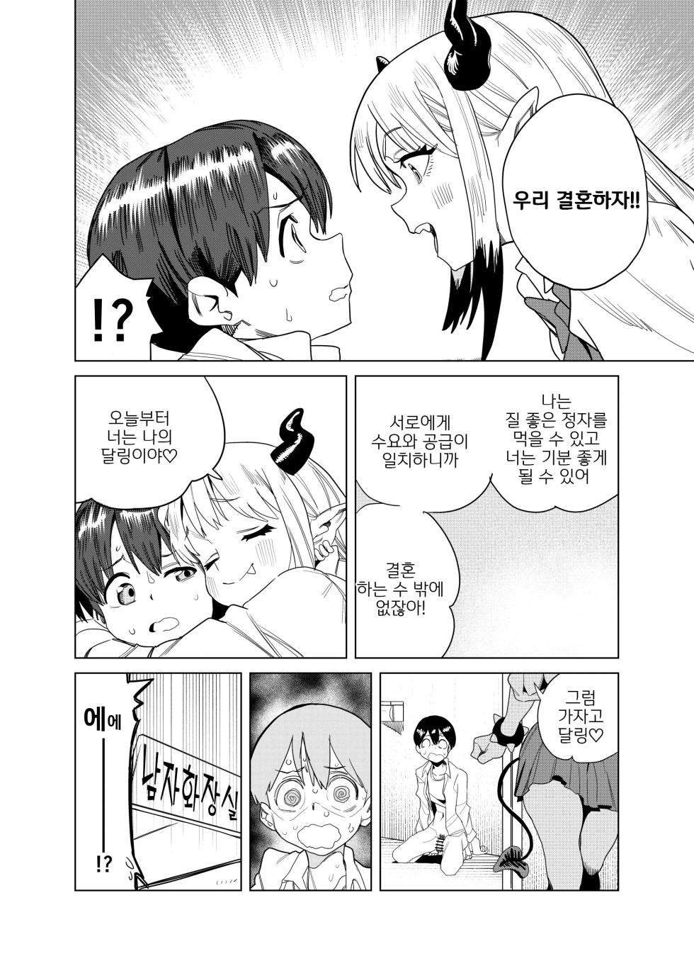 [Gyaatei] Tenkou Shitekita Gal Succubus no Gochisou wa Boku Hitori!? [Korean] - Page 23