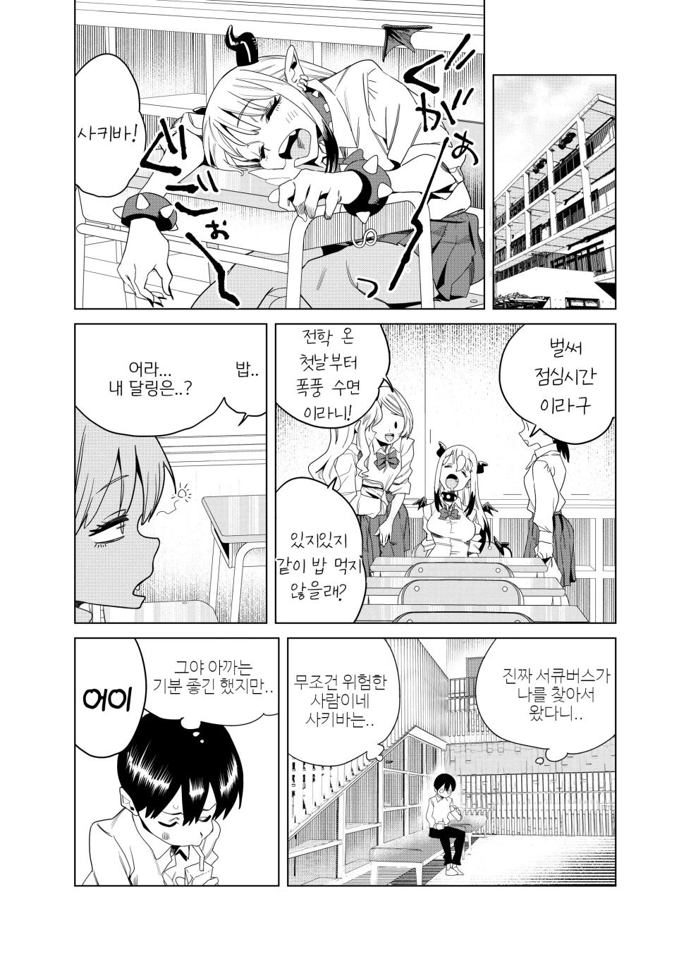 [Gyaatei] Tenkou Shitekita Gal Succubus no Gochisou wa Boku Hitori!? [Korean] - Page 24