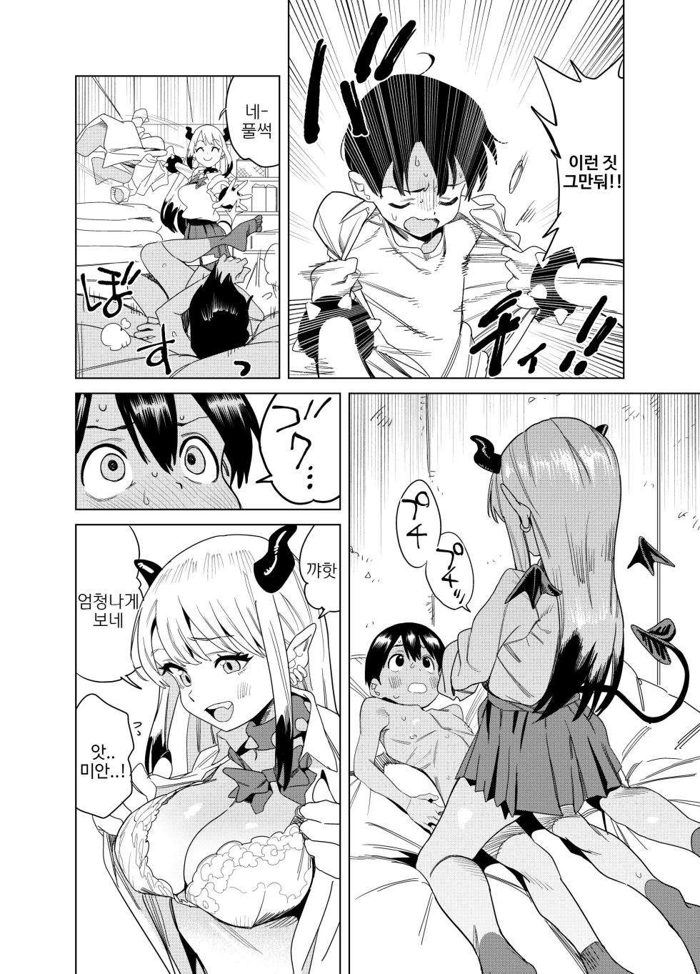 [Gyaatei] Tenkou Shitekita Gal Succubus no Gochisou wa Boku Hitori!? [Korean] - Page 29