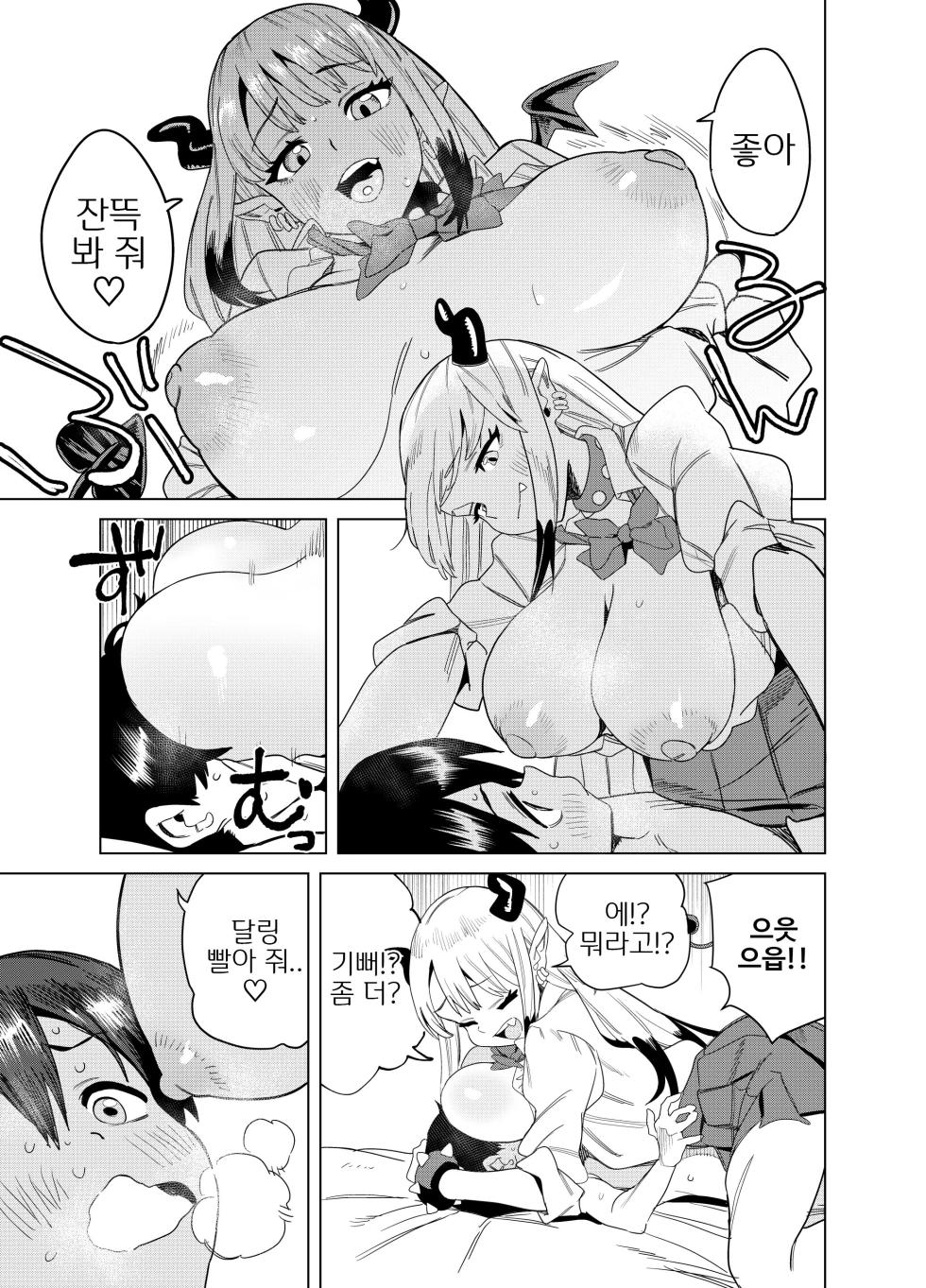 [Gyaatei] Tenkou Shitekita Gal Succubus no Gochisou wa Boku Hitori!? [Korean] - Page 30