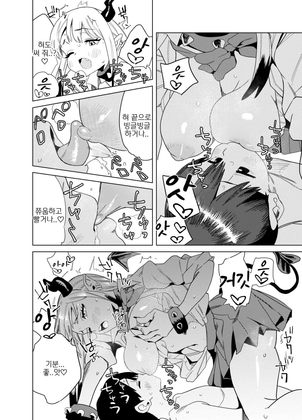 [Gyaatei] Tenkou Shitekita Gal Succubus no Gochisou wa Boku Hitori!? [Korean] - Page 31