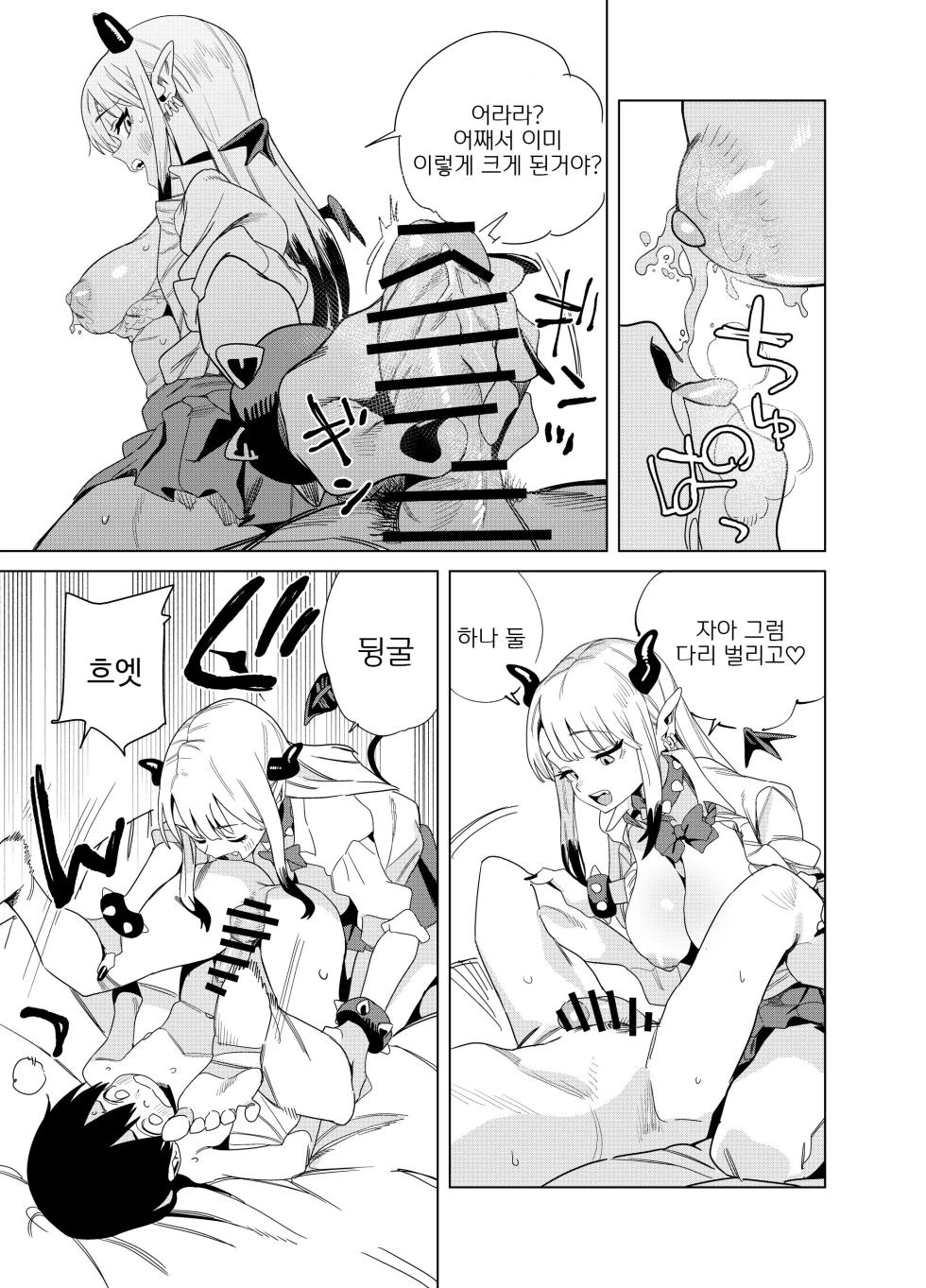[Gyaatei] Tenkou Shitekita Gal Succubus no Gochisou wa Boku Hitori!? [Korean] - Page 32