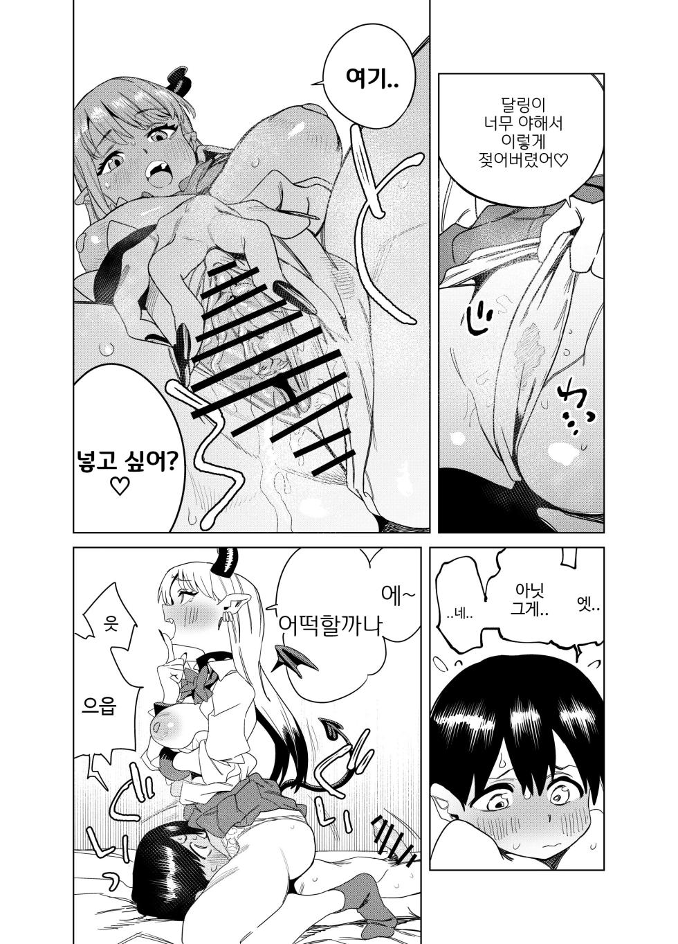 [Gyaatei] Tenkou Shitekita Gal Succubus no Gochisou wa Boku Hitori!? [Korean] - Page 37