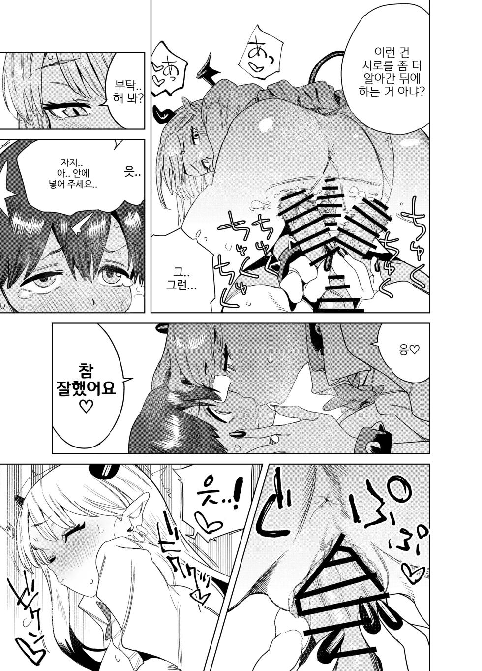 [Gyaatei] Tenkou Shitekita Gal Succubus no Gochisou wa Boku Hitori!? [Korean] - Page 38