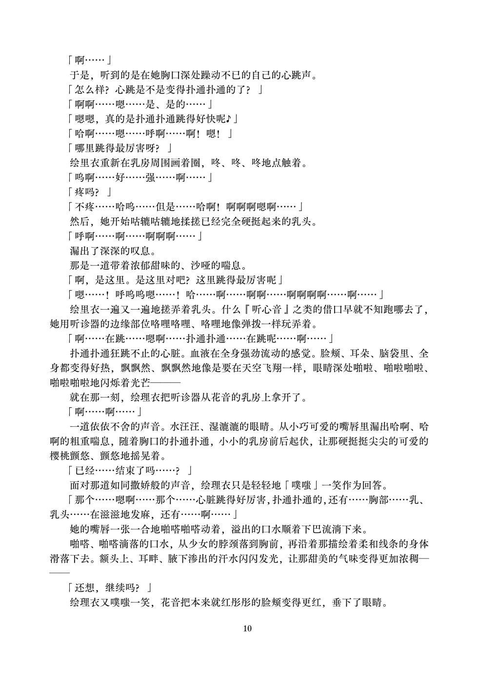 [Fukashigi (Tamasawa Tsubura, Namiki Kojiro)] Kanon-chan to  Oisha-san Gokko | 花音酱和医生游戏 [Chinese] [Bismuth个人汉化] [Digital] - Page 10