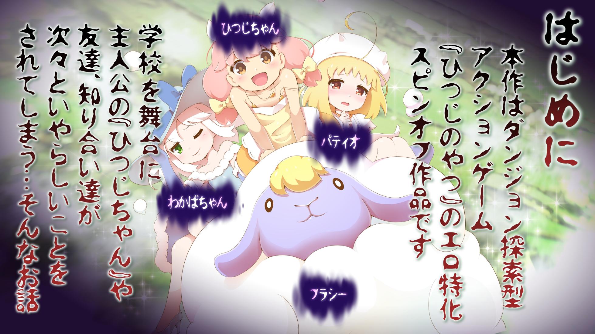 [ちゃむプロジェクト (ひつじ)] ひつじのやつの怪談 完全版 - Page 2