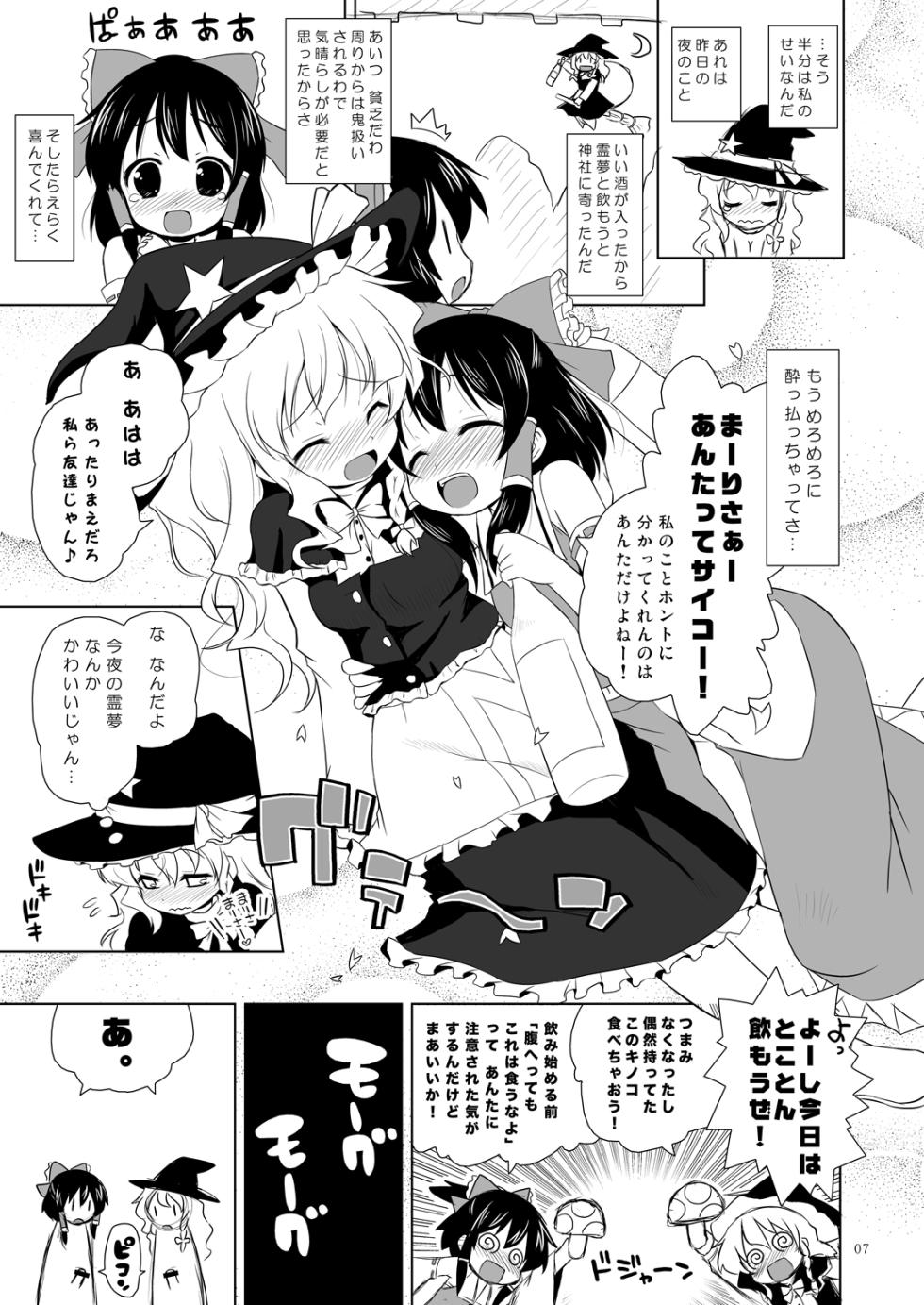 [Ororiya Enpitsudo (Murian)] Hakurei Fright Night (Touhou Project) [Digital] - Page 6