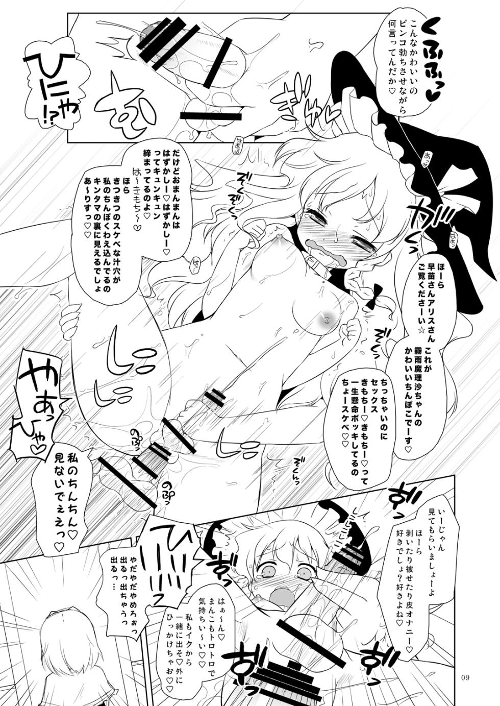[Ororiya Enpitsudo (Murian)] Hakurei Fright Night (Touhou Project) [Digital] - Page 8