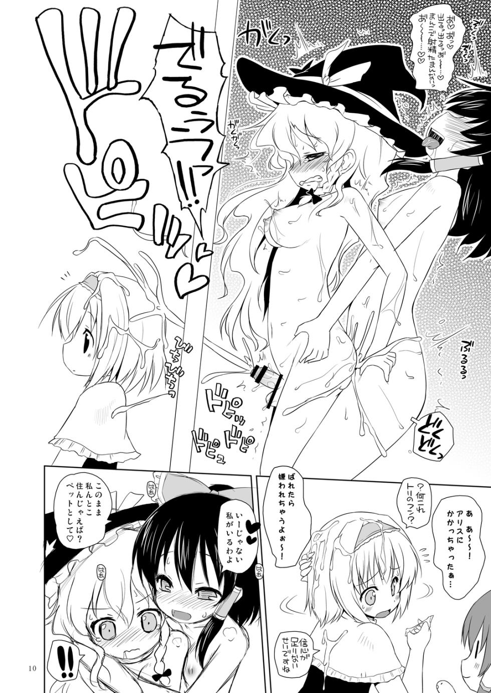 [Ororiya Enpitsudo (Murian)] Hakurei Fright Night (Touhou Project) [Digital] - Page 9