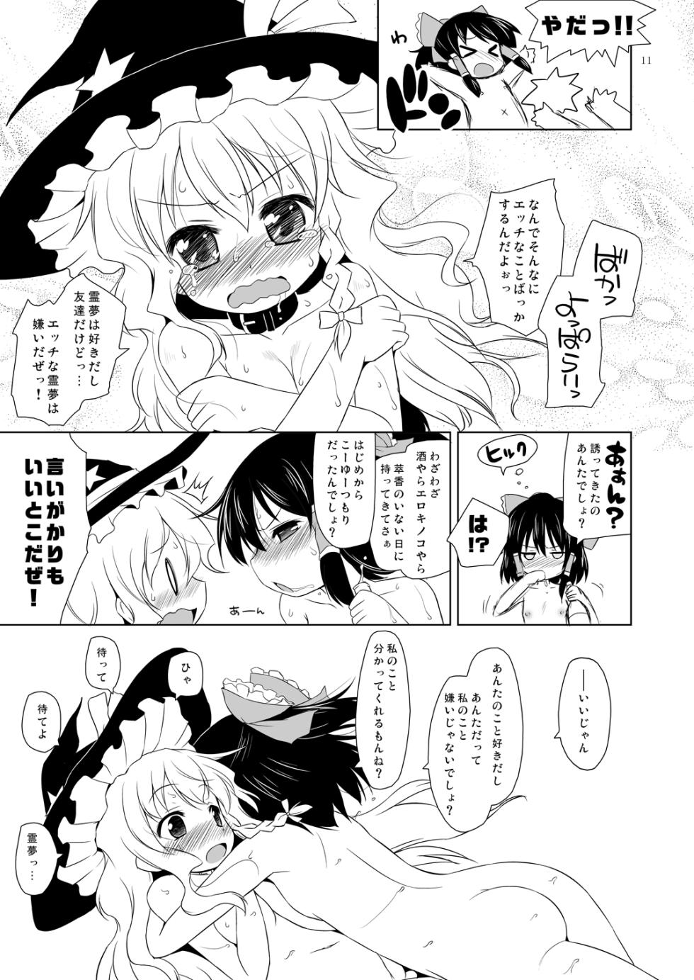 [Ororiya Enpitsudo (Murian)] Hakurei Fright Night (Touhou Project) [Digital] - Page 10
