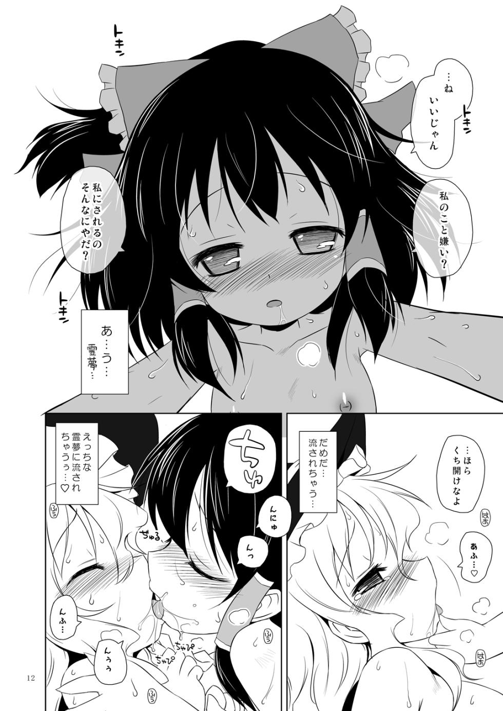 [Ororiya Enpitsudo (Murian)] Hakurei Fright Night (Touhou Project) [Digital] - Page 11