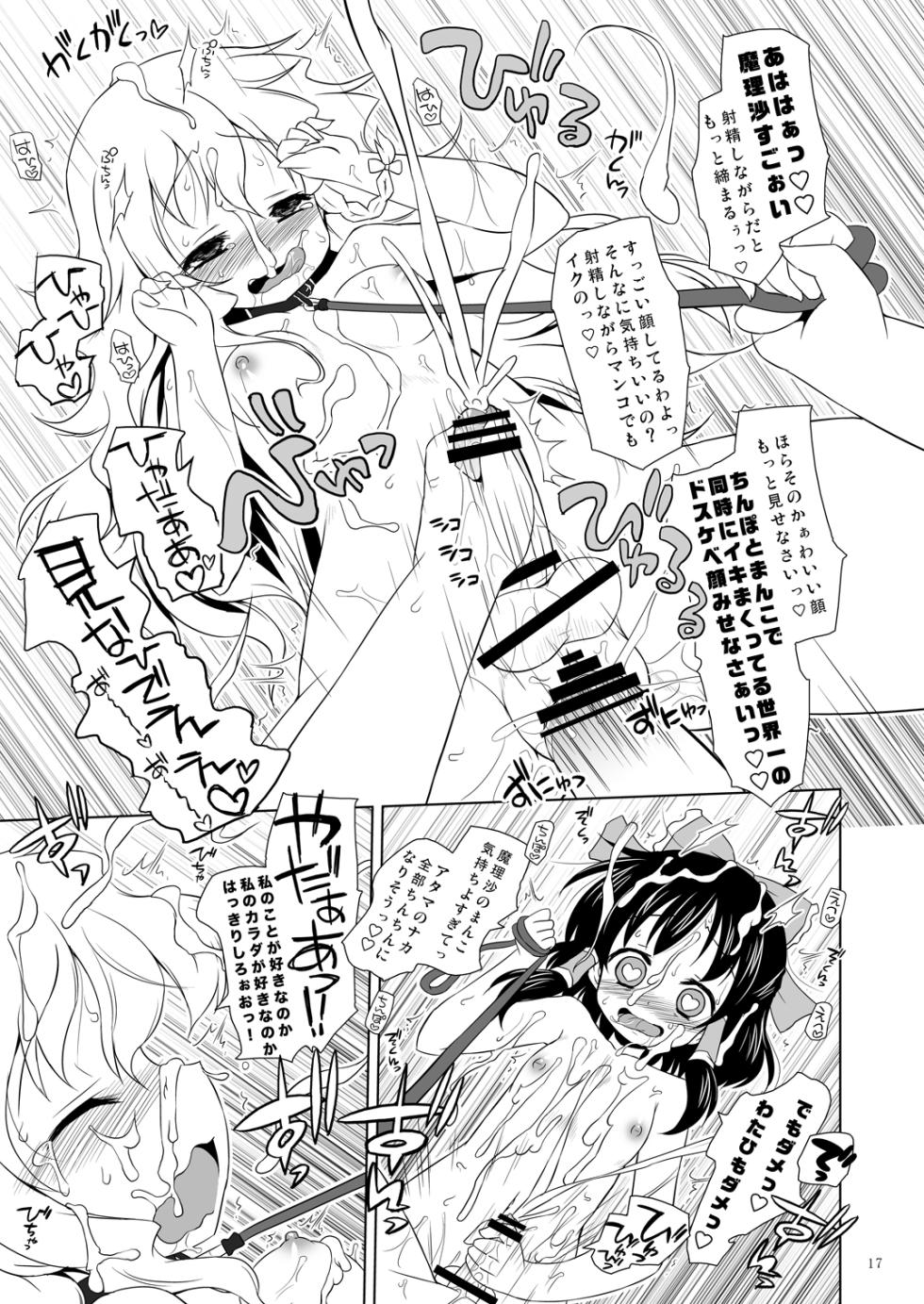 [Ororiya Enpitsudo (Murian)] Hakurei Fright Night (Touhou Project) [Digital] - Page 16