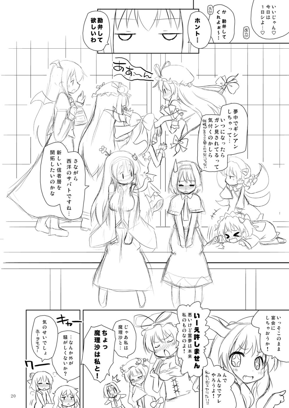 [Ororiya Enpitsudo (Murian)] Hakurei Fright Night (Touhou Project) [Digital] - Page 19
