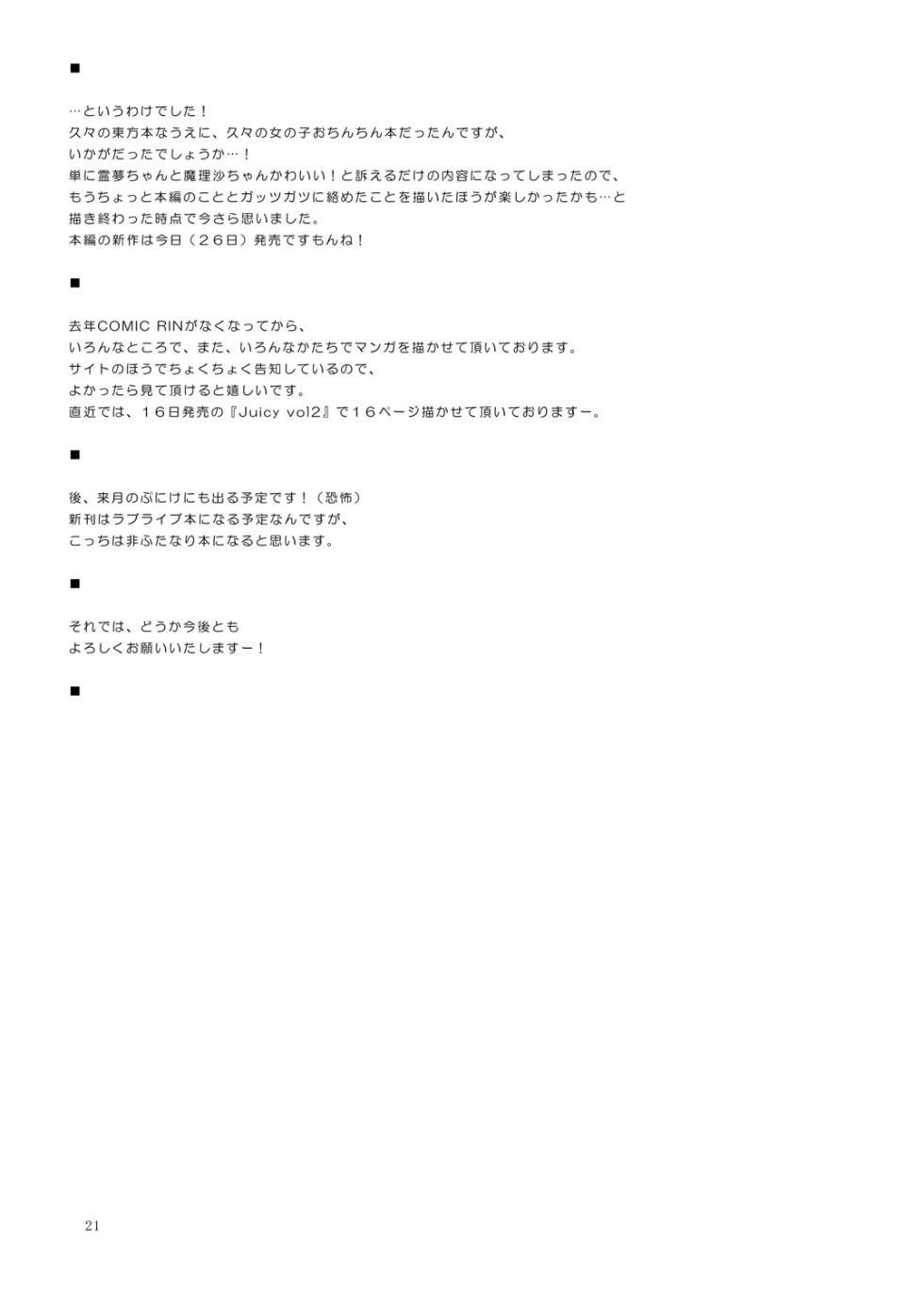 [Ororiya Enpitsudo (Murian)] Hakurei Fright Night (Touhou Project) [Digital] - Page 20