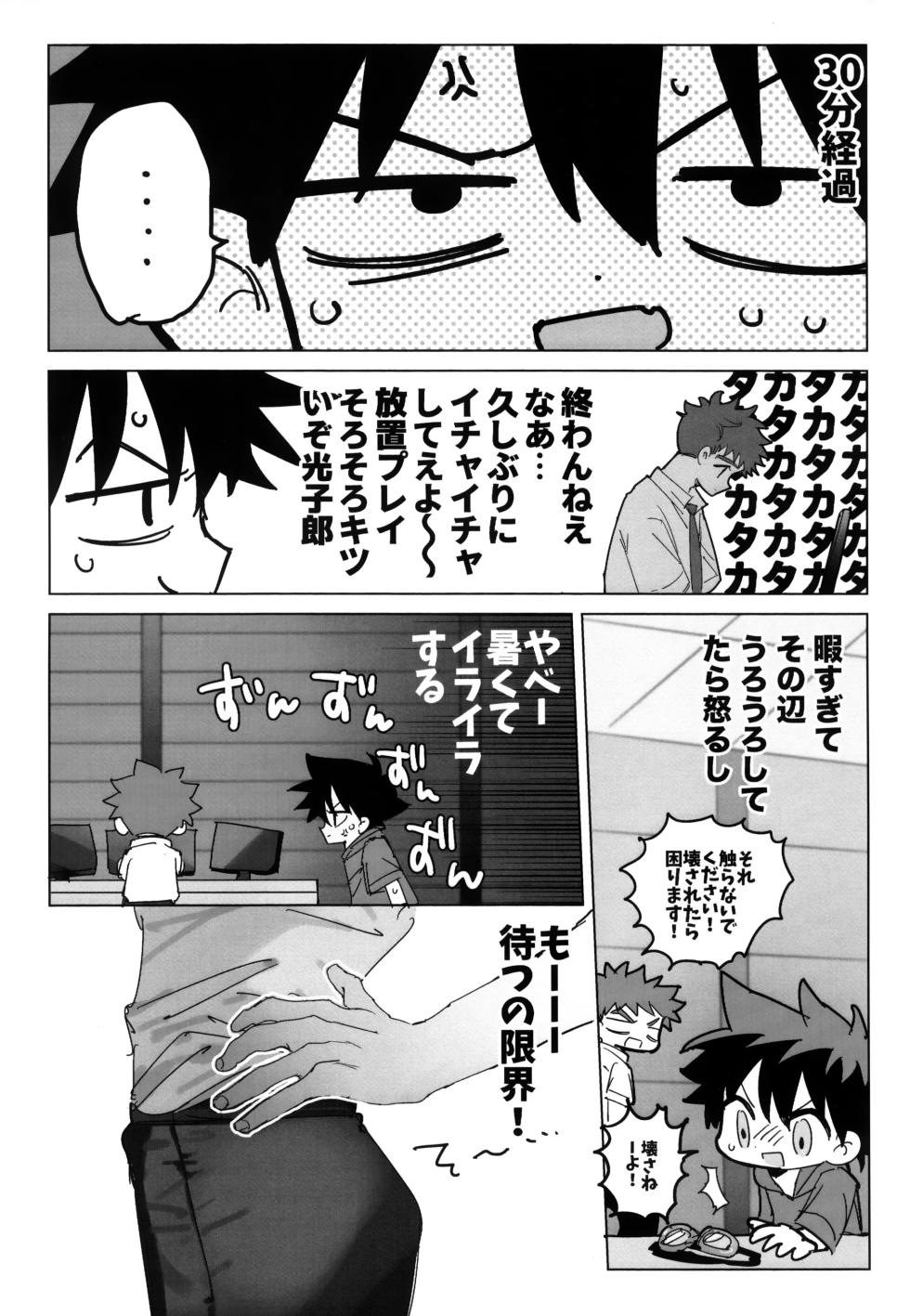 (SUPER COMIC CITY Kansai 30) [Donguri Kinoko (Hanana)] Natsu ni Oborete (Digimon Adventure) - Page 6
