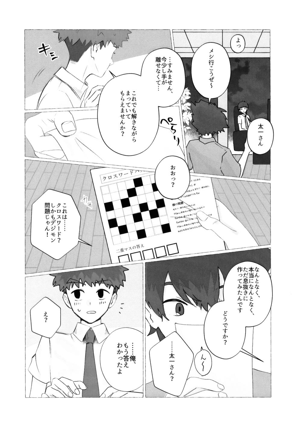 (SUPER COMIC CITY Kansai 30) [Donguri Kinoko (Hanana)] Natsu ni Oborete (Digimon Adventure) - Page 30