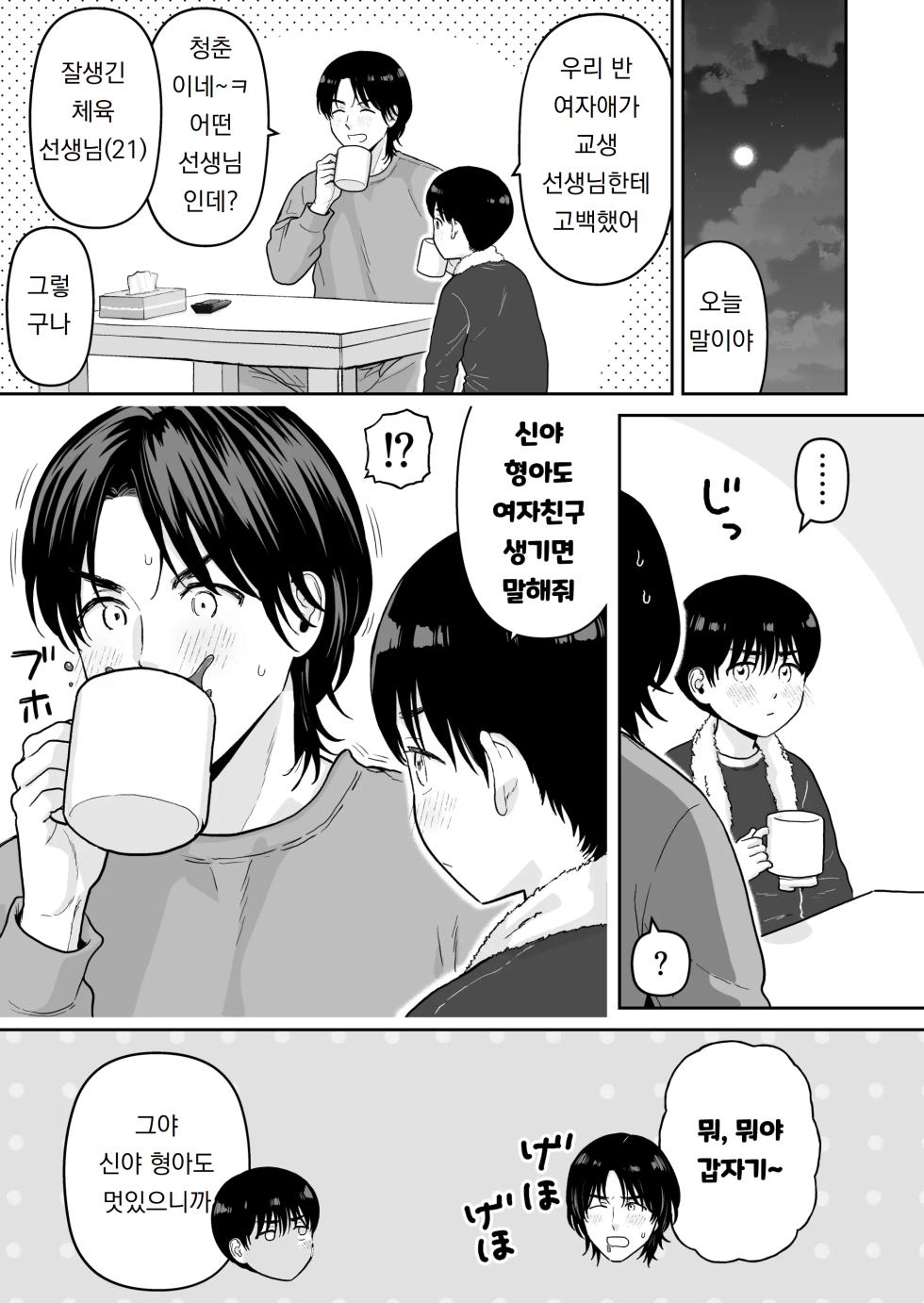 [Kurukuru Ponzu (Citron)] 아타라요를 너와 atarayo wo kimito [Digital] - Page 11