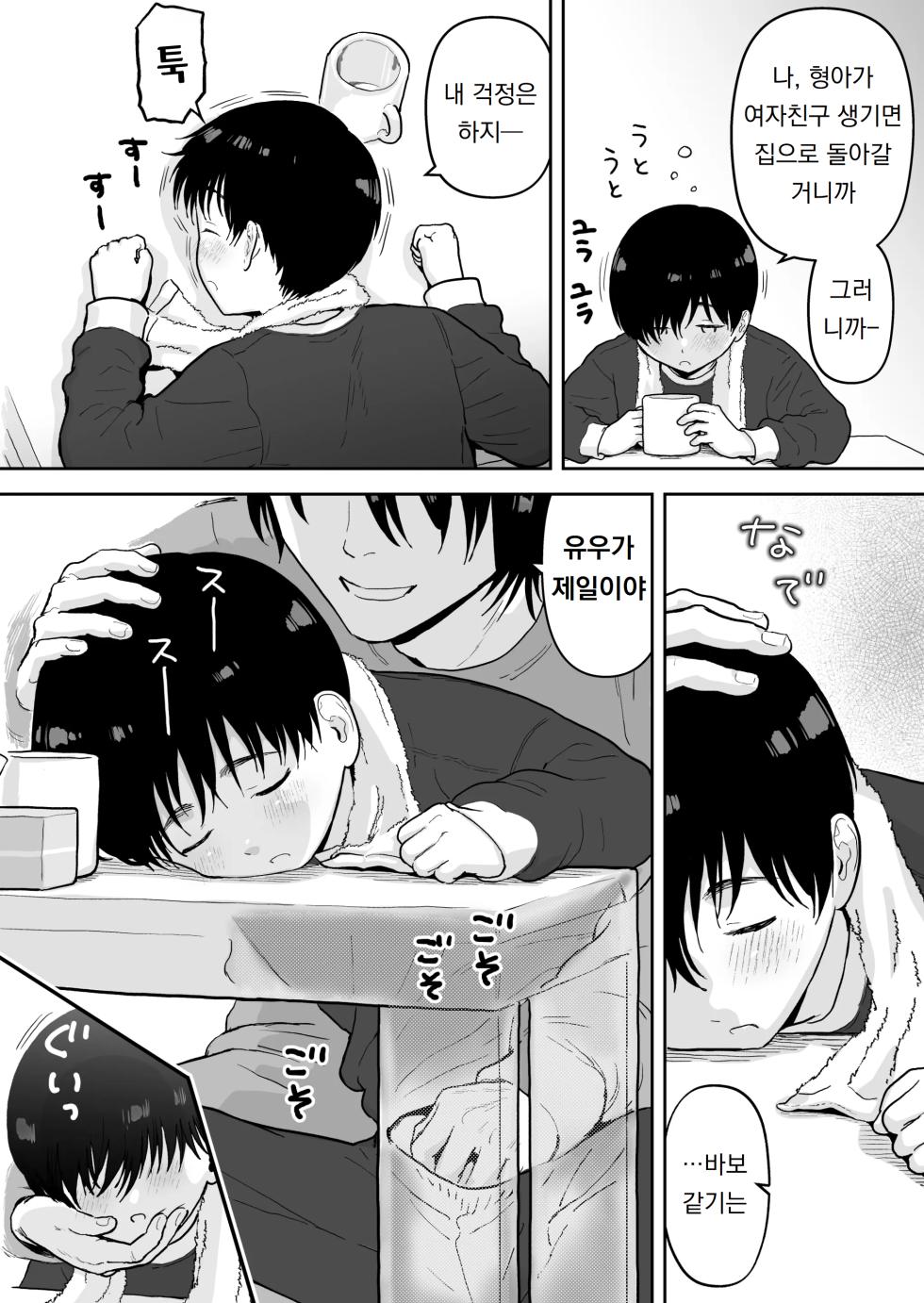 [Kurukuru Ponzu (Citron)] 아타라요를 너와 atarayo wo kimito [Digital] - Page 12