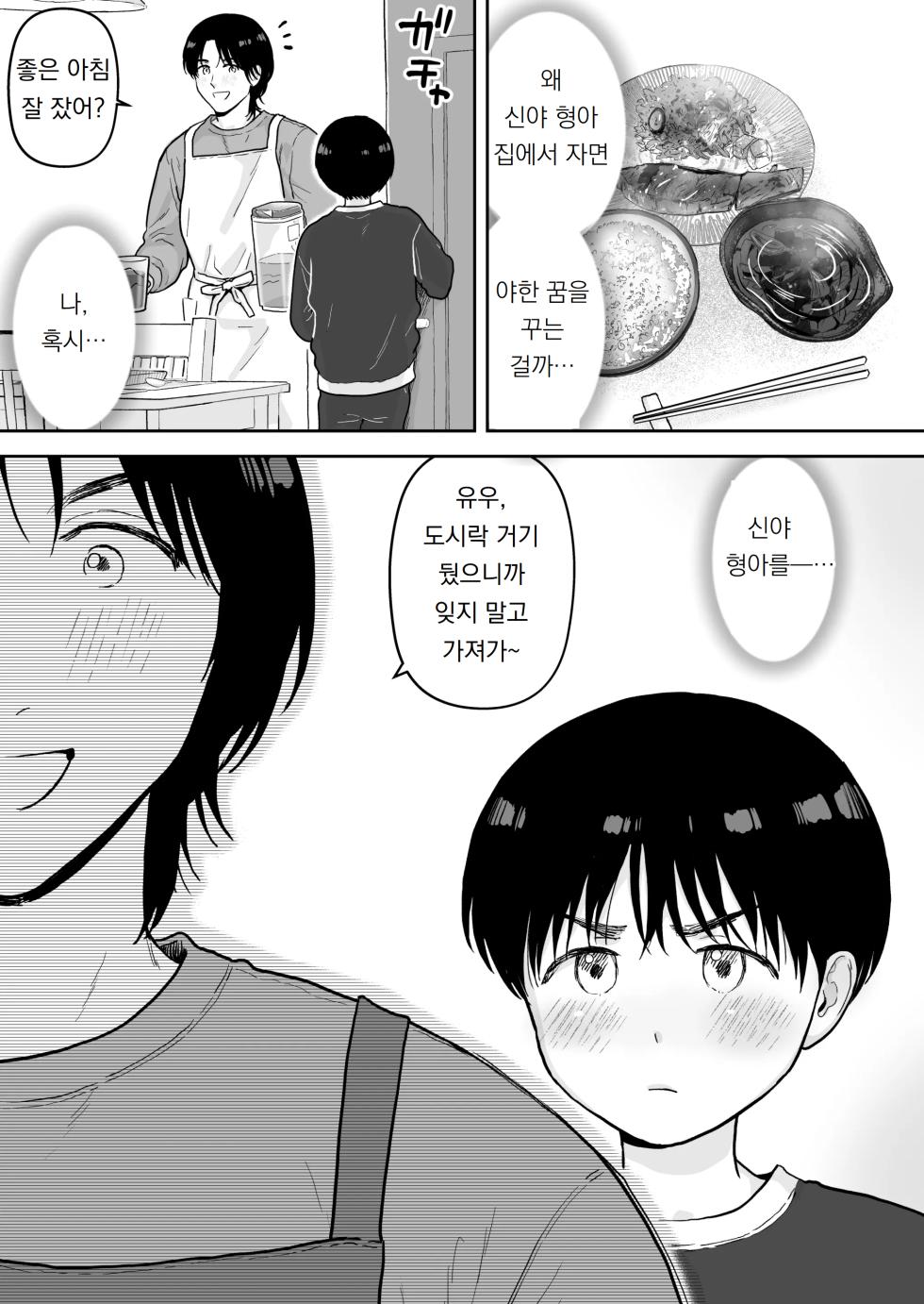 [Kurukuru Ponzu (Citron)] 아타라요를 너와 atarayo wo kimito [Digital] - Page 25