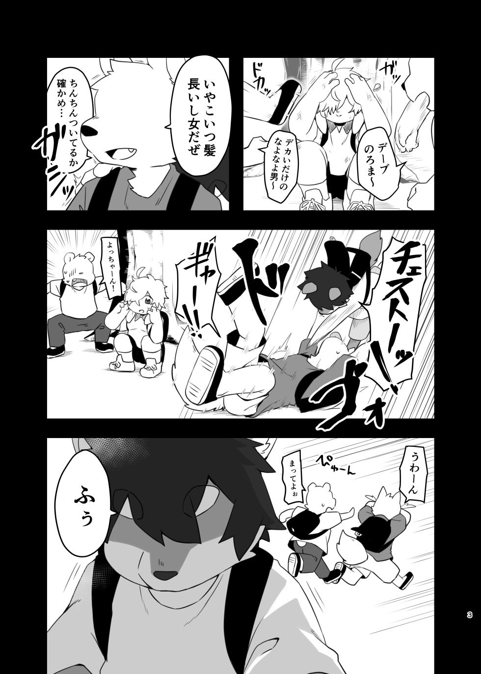 [Nabekoto (Hitsuji Taro)] Disuadobanteji o shotte ike! Midzuki hen [Digital] - Page 3