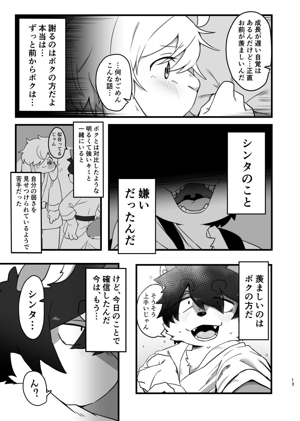 [Nabekoto (Hitsuji Taro)] Disuadobanteji o shotte ike! Midzuki hen [Digital] - Page 13