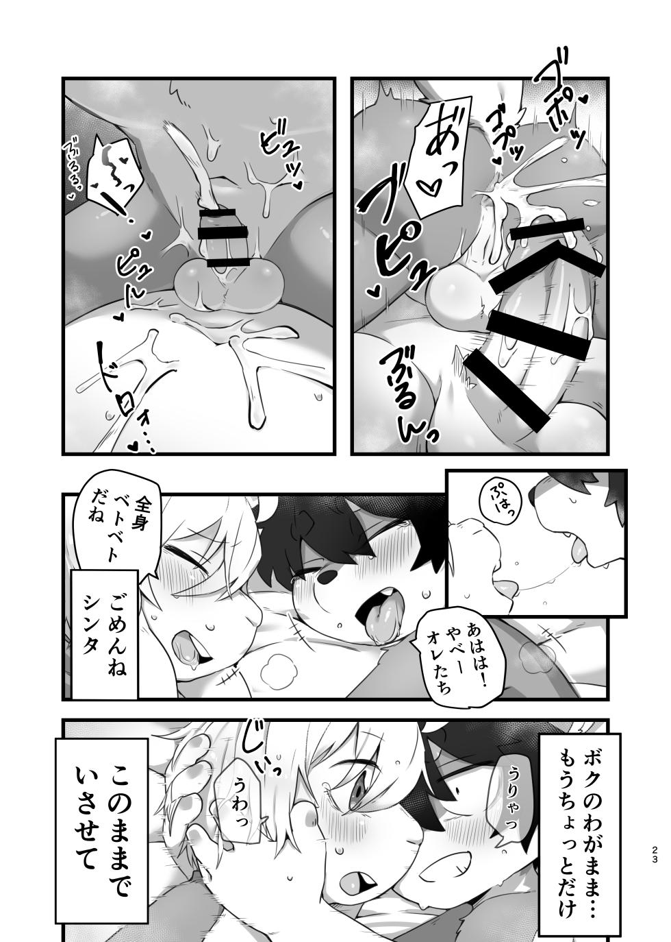 [Nabekoto (Hitsuji Taro)] Disuadobanteji o shotte ike! Midzuki hen [Digital] - Page 23