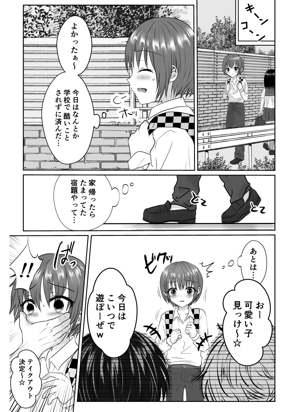 [Kowareta Omocha (Utida K)] ショタレ○プ話6作総集編「泣いて嫌がる少年をめちゃくちゃにイかせて遊ぶ話♂」 - Page 4