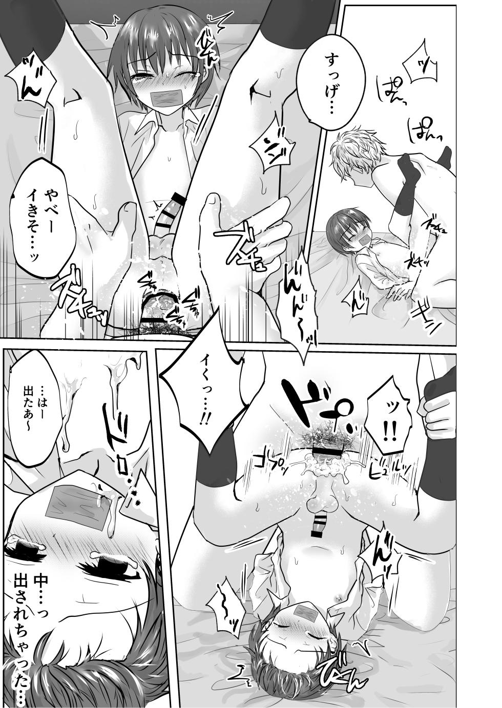 [Kowareta Omocha (Utida K)] ショタレ○プ話6作総集編「泣いて嫌がる少年をめちゃくちゃにイかせて遊ぶ話♂」 - Page 9
