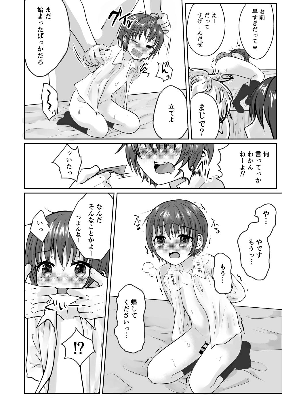 [Kowareta Omocha (Utida K)] ショタレ○プ話6作総集編「泣いて嫌がる少年をめちゃくちゃにイかせて遊ぶ話♂」 - Page 10
