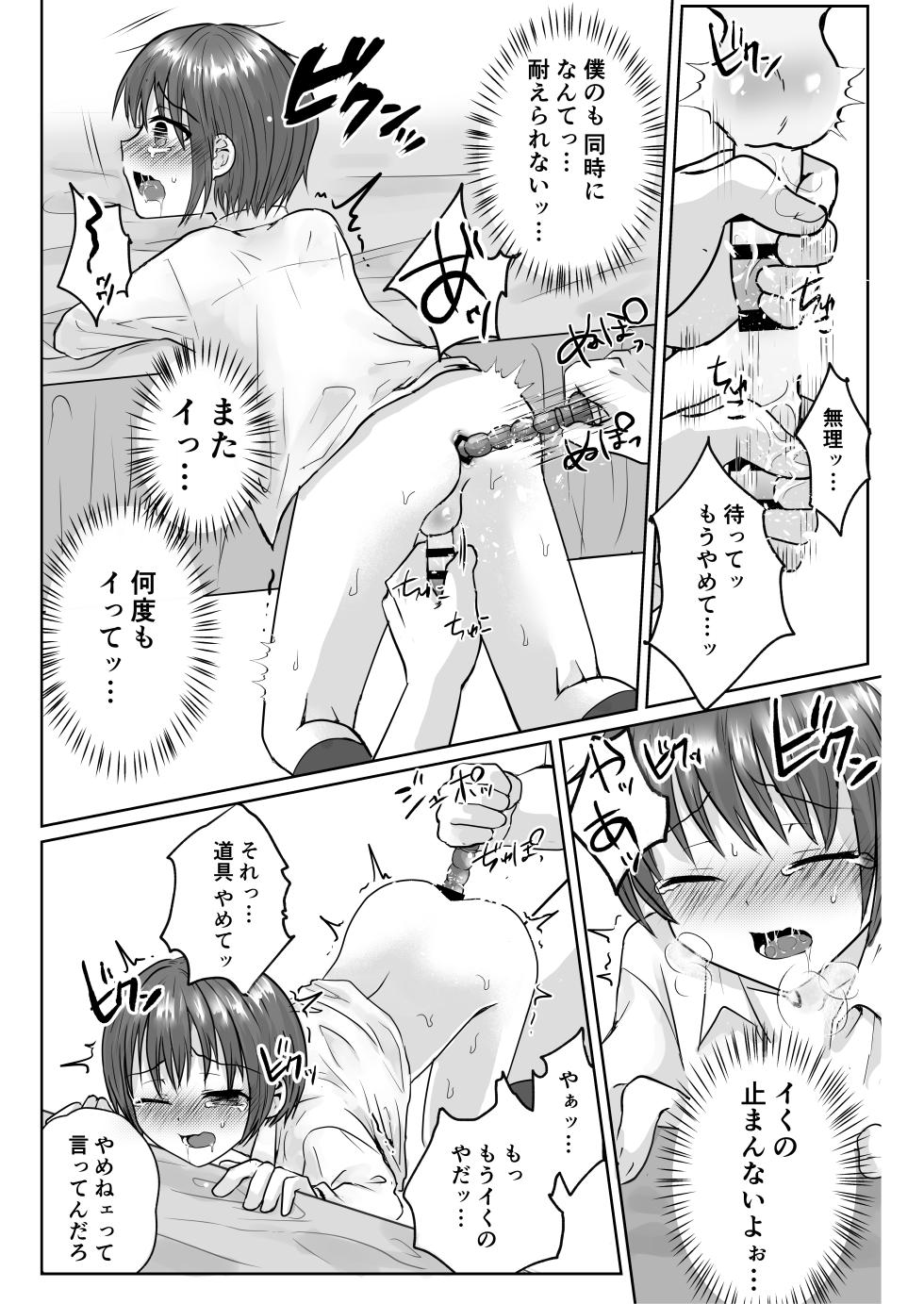 [Kowareta Omocha (Utida K)] ショタレ○プ話6作総集編「泣いて嫌がる少年をめちゃくちゃにイかせて遊ぶ話♂」 - Page 19
