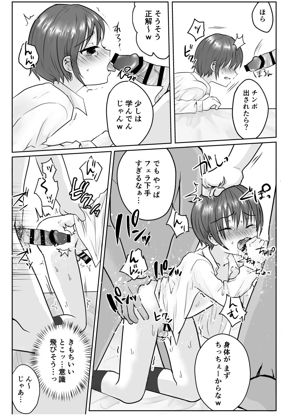 [Kowareta Omocha (Utida K)] ショタレ○プ話6作総集編「泣いて嫌がる少年をめちゃくちゃにイかせて遊ぶ話♂」 - Page 23