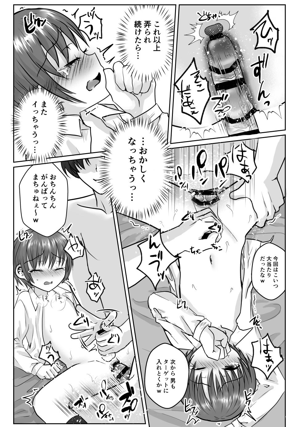 [Kowareta Omocha (Utida K)] ショタレ○プ話6作総集編「泣いて嫌がる少年をめちゃくちゃにイかせて遊ぶ話♂」 - Page 28