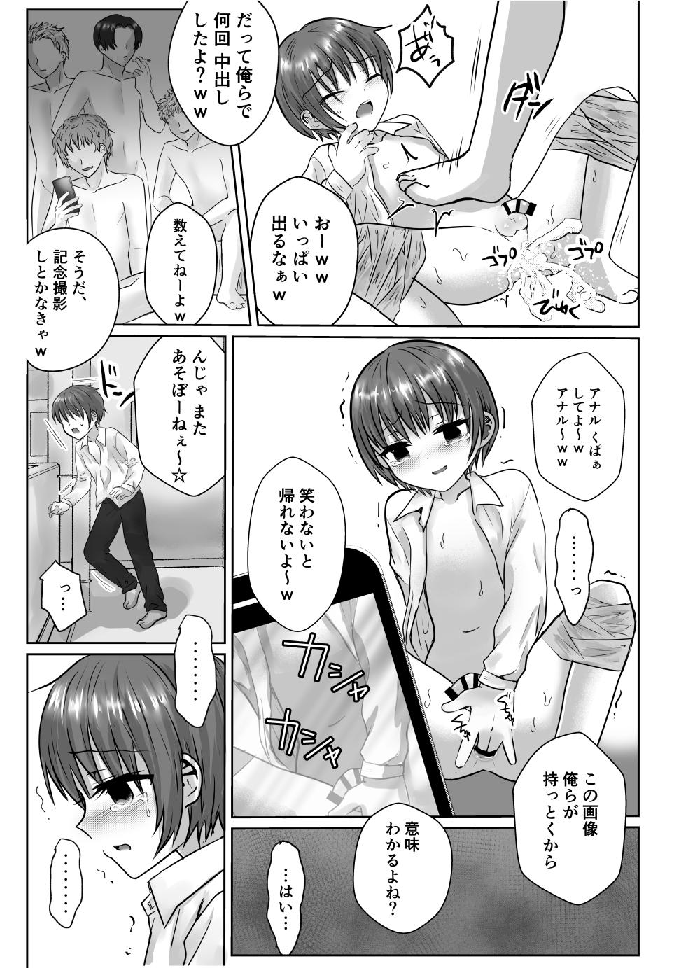 [Kowareta Omocha (Utida K)] ショタレ○プ話6作総集編「泣いて嫌がる少年をめちゃくちゃにイかせて遊ぶ話♂」 - Page 32