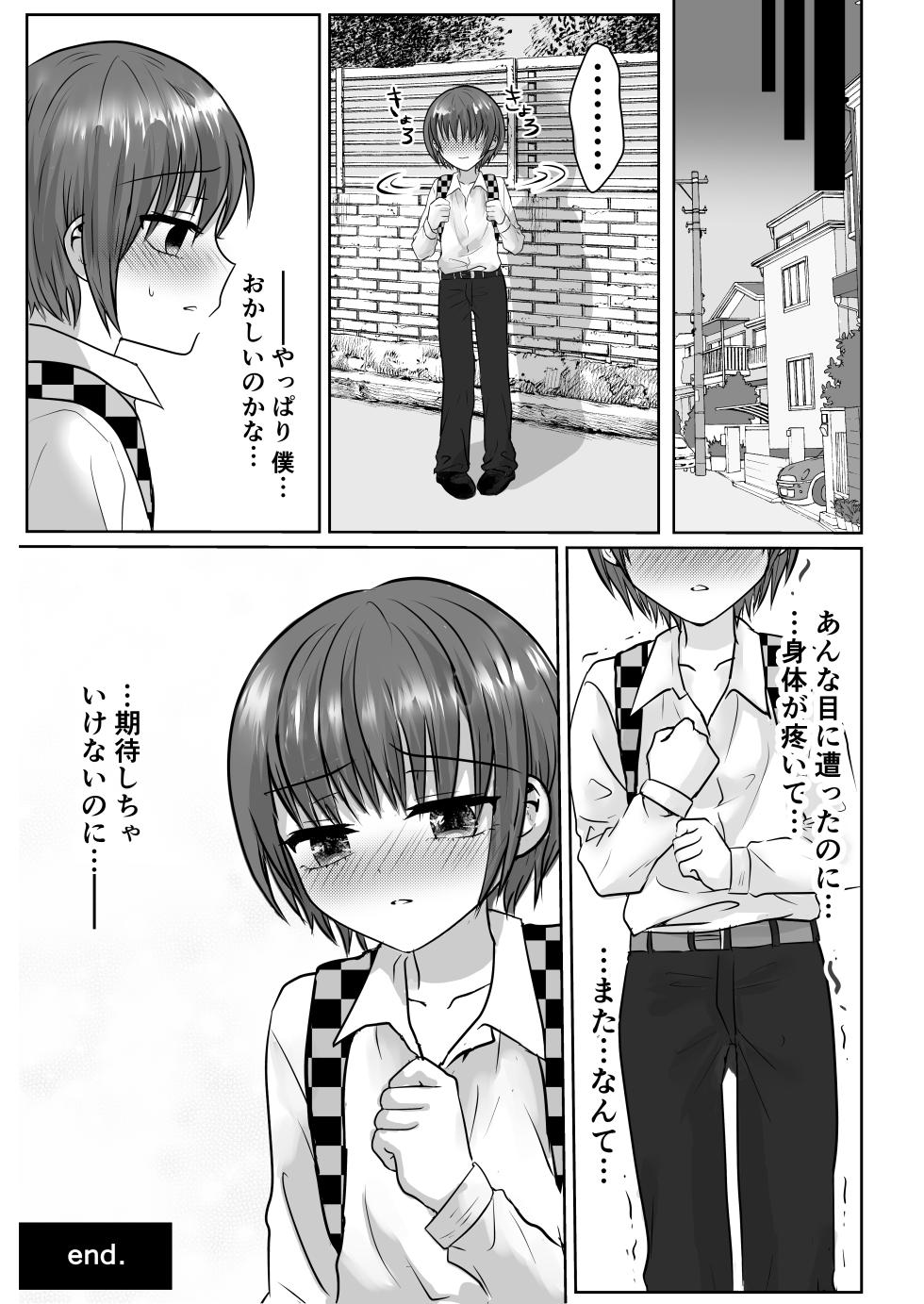 [Kowareta Omocha (Utida K)] ショタレ○プ話6作総集編「泣いて嫌がる少年をめちゃくちゃにイかせて遊ぶ話♂」 - Page 33