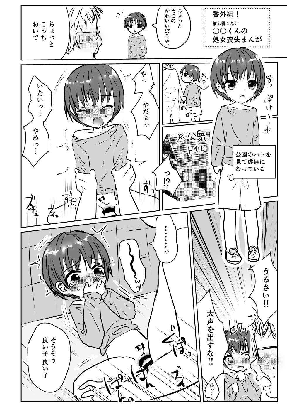 [Kowareta Omocha (Utida K)] ショタレ○プ話6作総集編「泣いて嫌がる少年をめちゃくちゃにイかせて遊ぶ話♂」 - Page 34