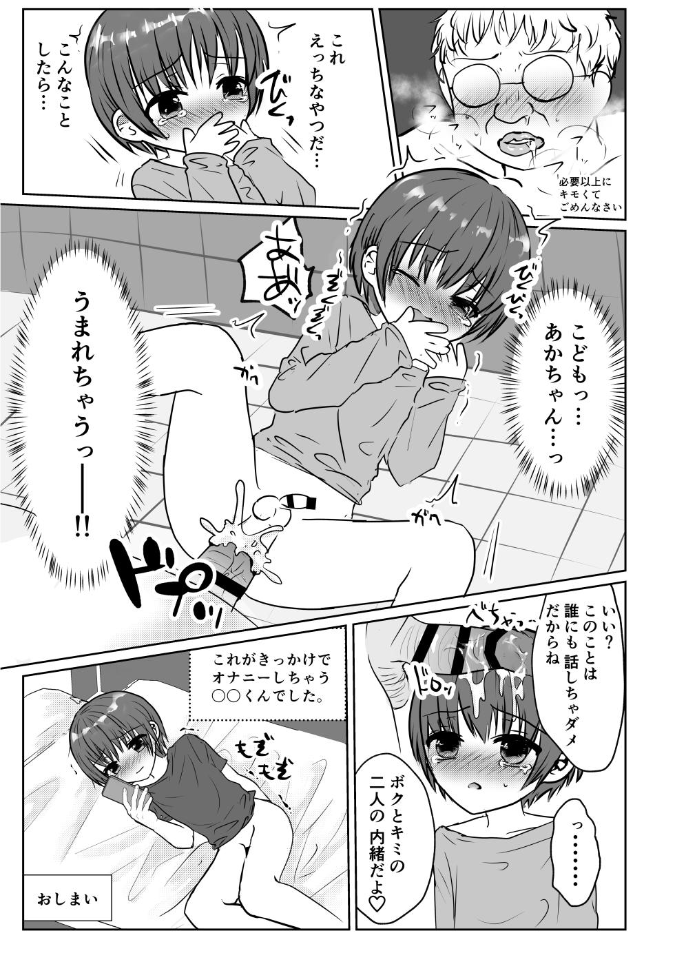 [Kowareta Omocha (Utida K)] ショタレ○プ話6作総集編「泣いて嫌がる少年をめちゃくちゃにイかせて遊ぶ話♂」 - Page 35
