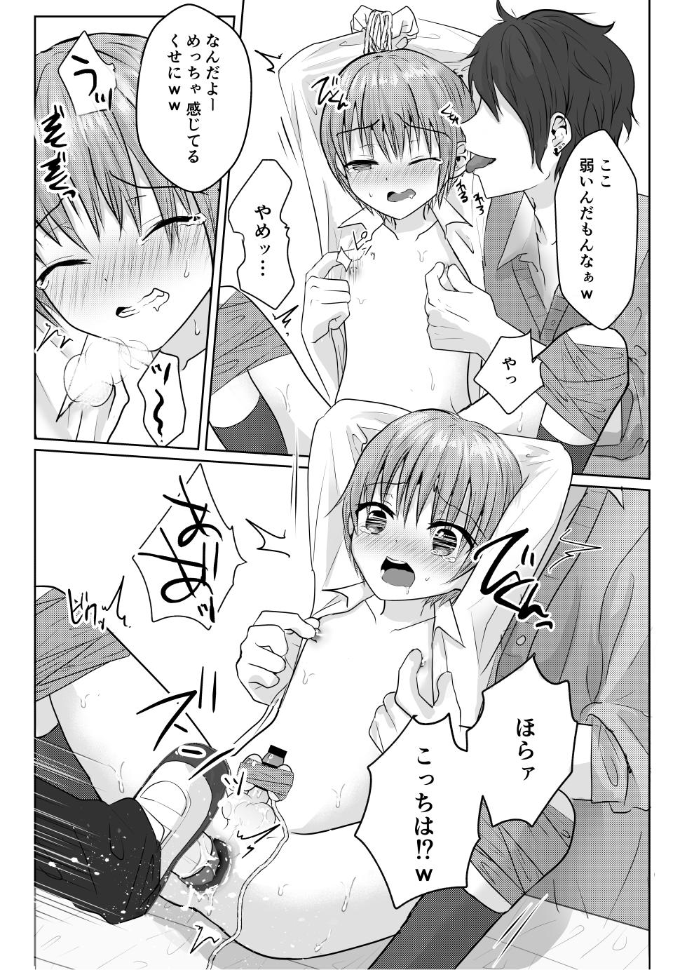 [Kowareta Omocha (Utida K)] ショタレ○プ話6作総集編「泣いて嫌がる少年をめちゃくちゃにイかせて遊ぶ話♂」 - Page 38